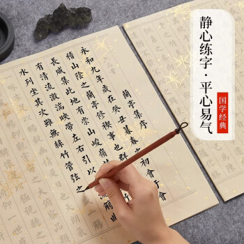 六品堂小楷毛笔临摹字帖国学滕王阁序兰亭序初学者入门书法专用楷